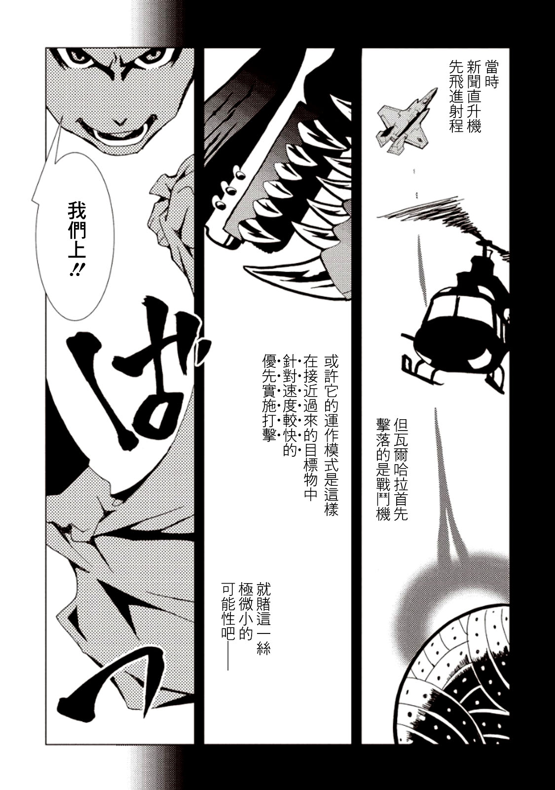 AREA51 24话 第28页