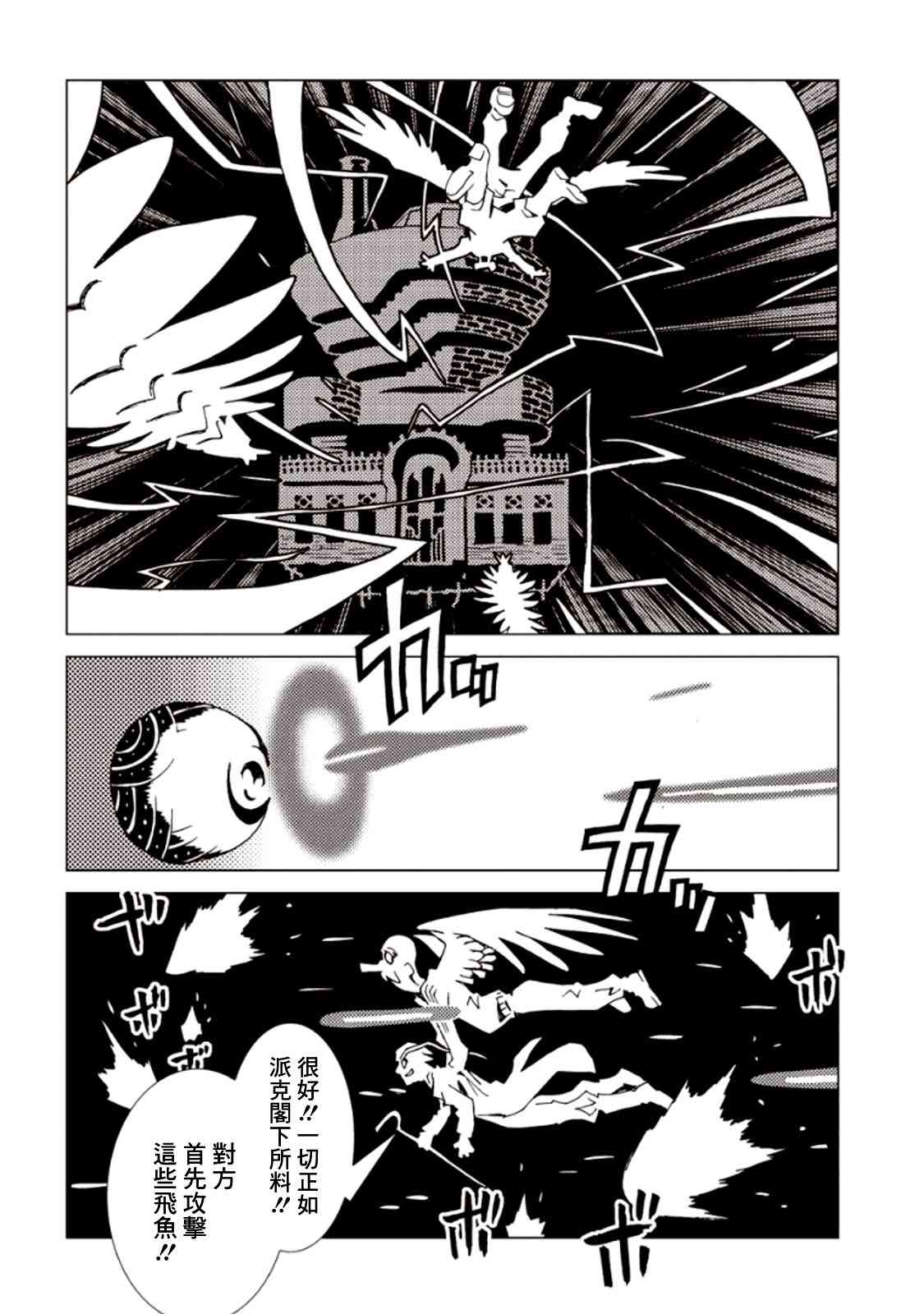 AREA51 24话 第31页