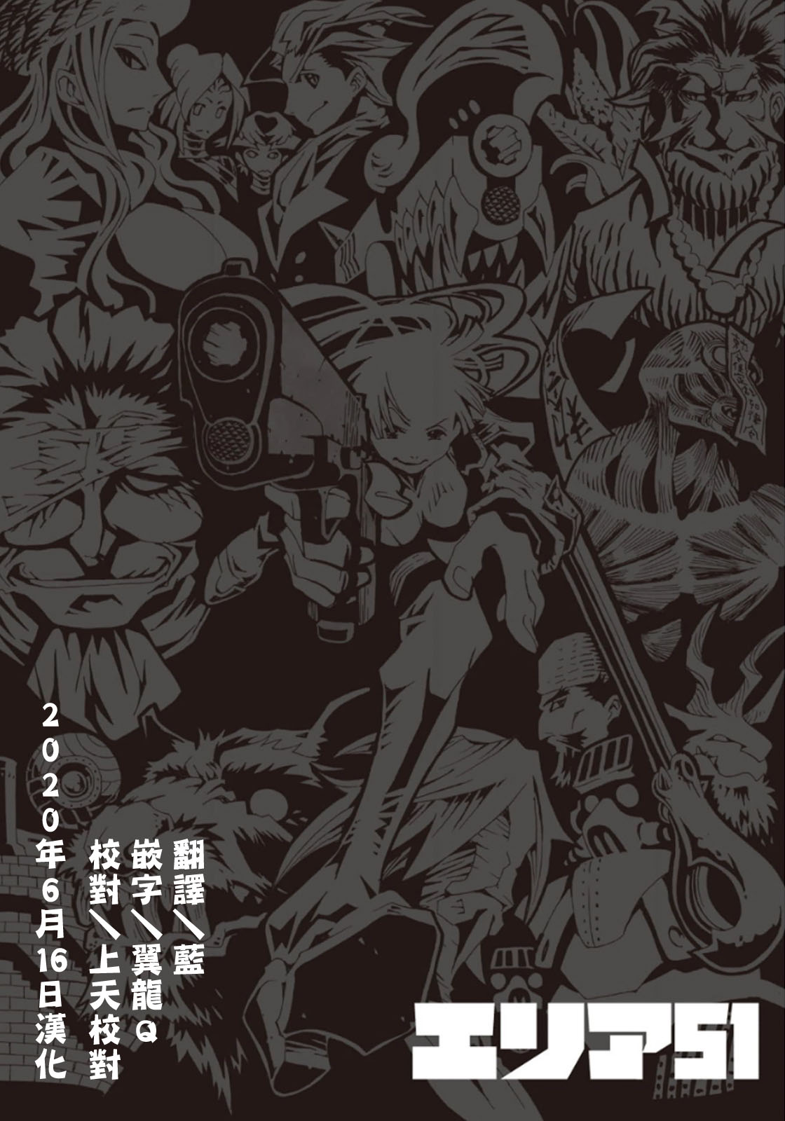 AREA51 24话 第38页