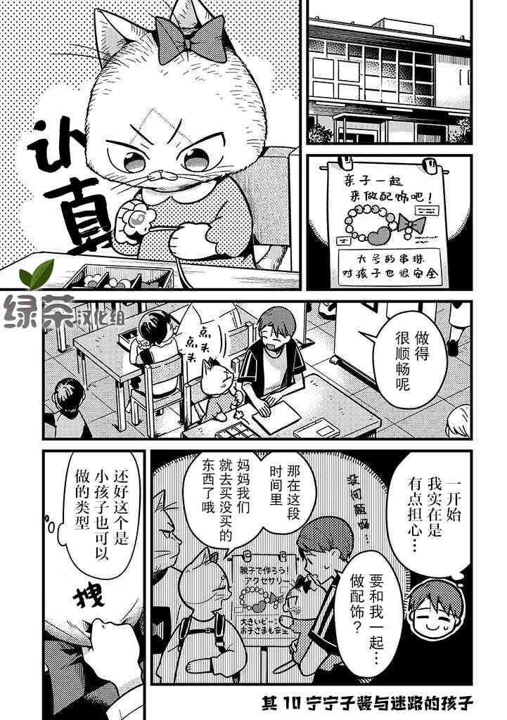 俺妹是猫10话图