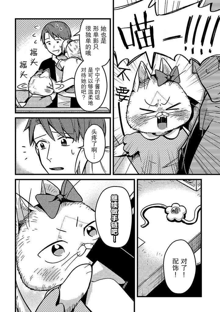 俺妹是猫10话图