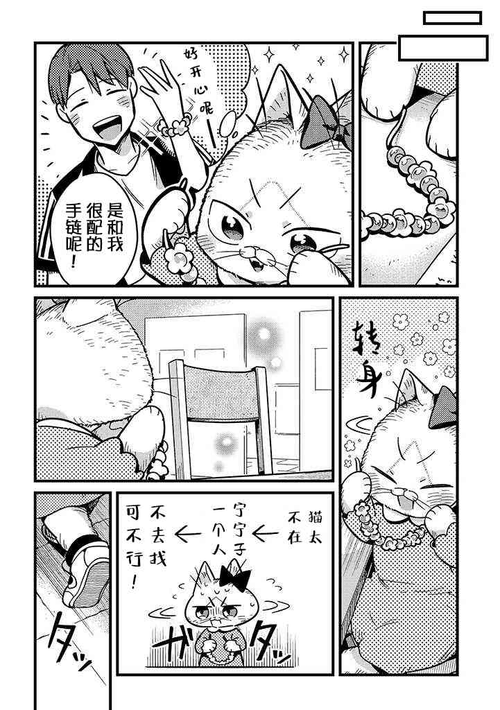 俺妹是猫10话图