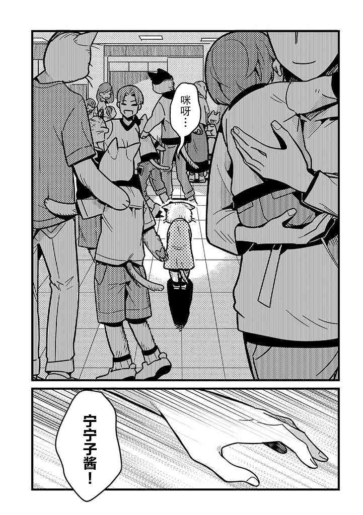 俺妹是猫10话图