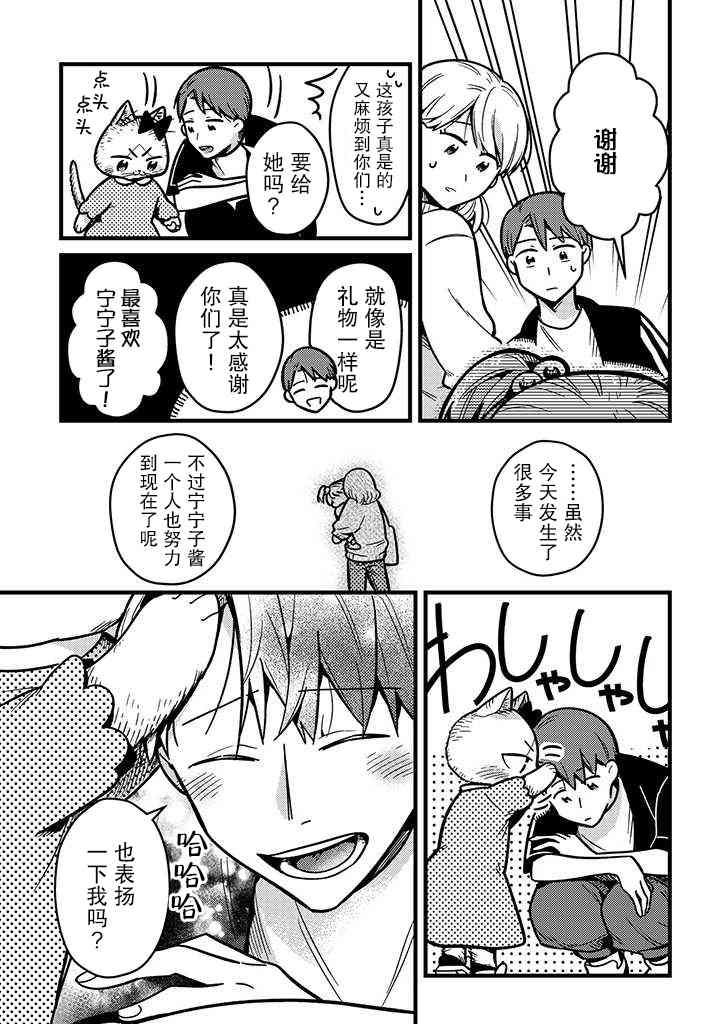 俺妹是猫10话图