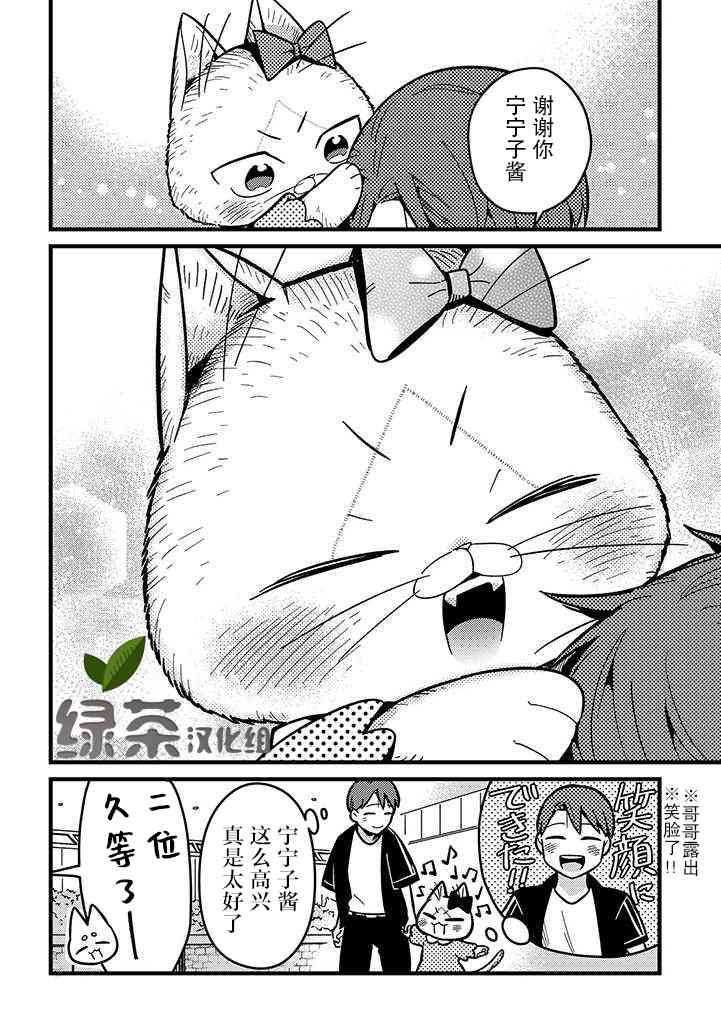 俺妹是猫10话图