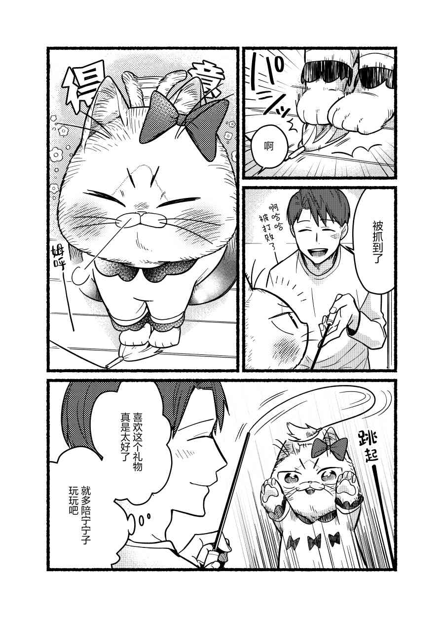 俺妹是猫番外01图