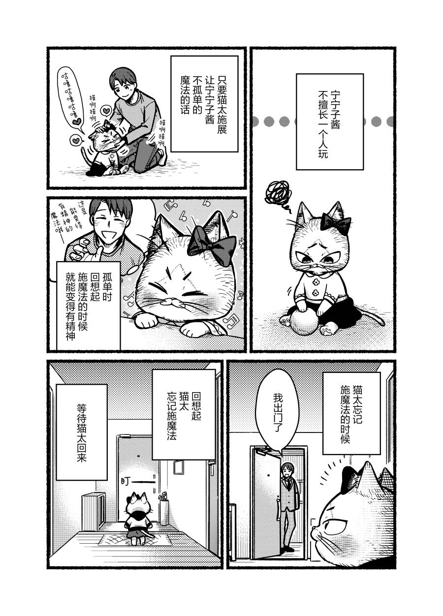 俺妹是猫番外02图