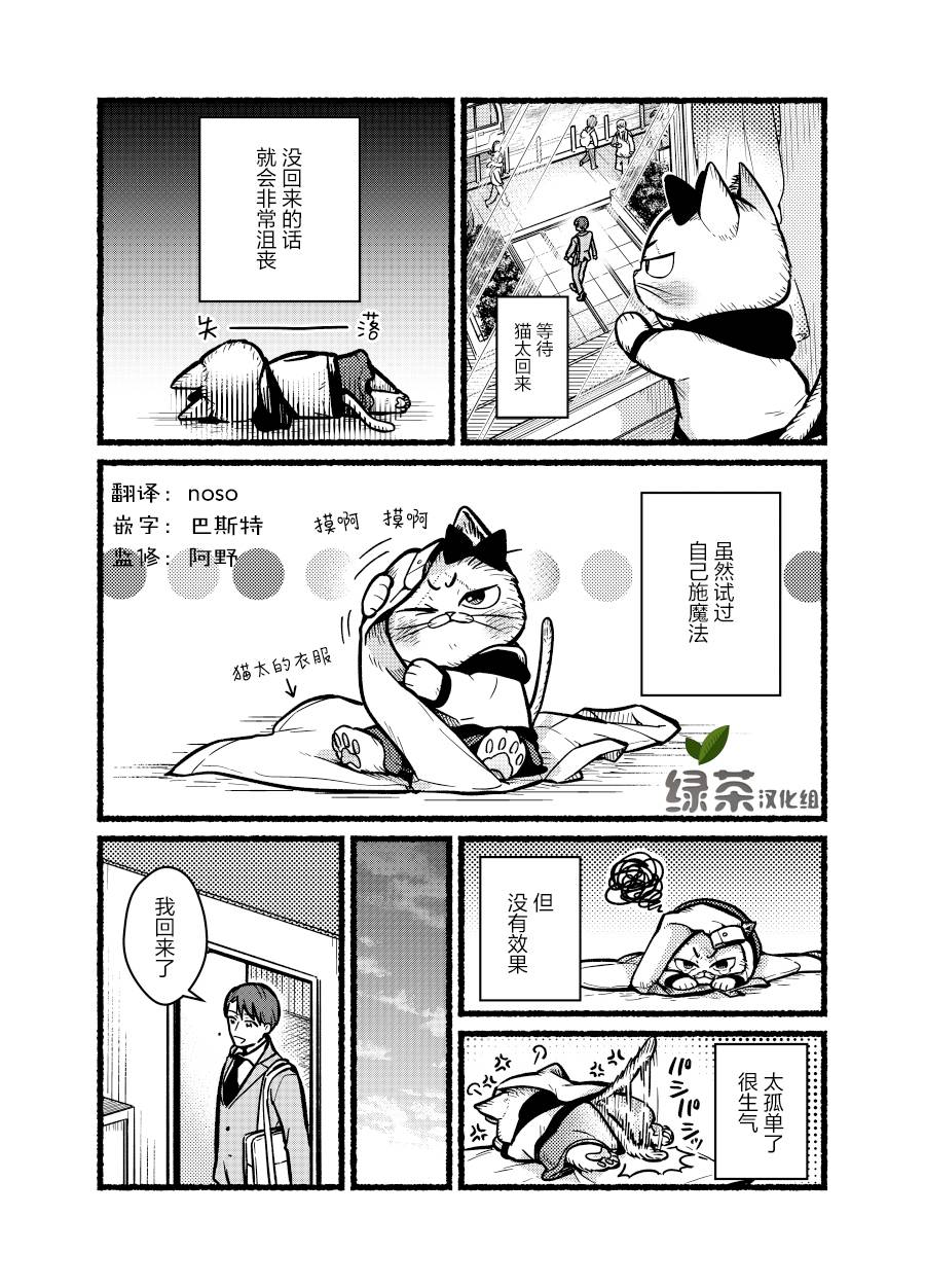 俺妹是猫番外02图