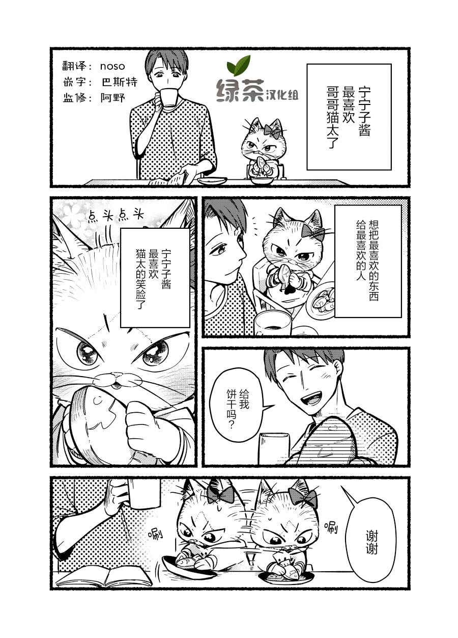 俺妹是猫番外03图