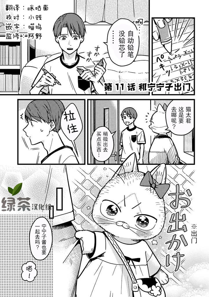 俺妹是猫11话图
