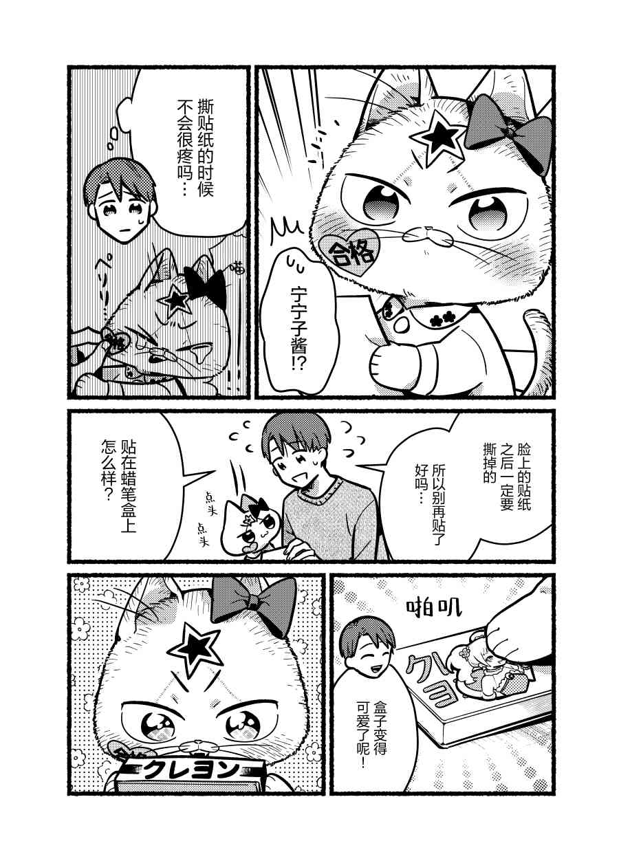 俺妹是猫番外06图