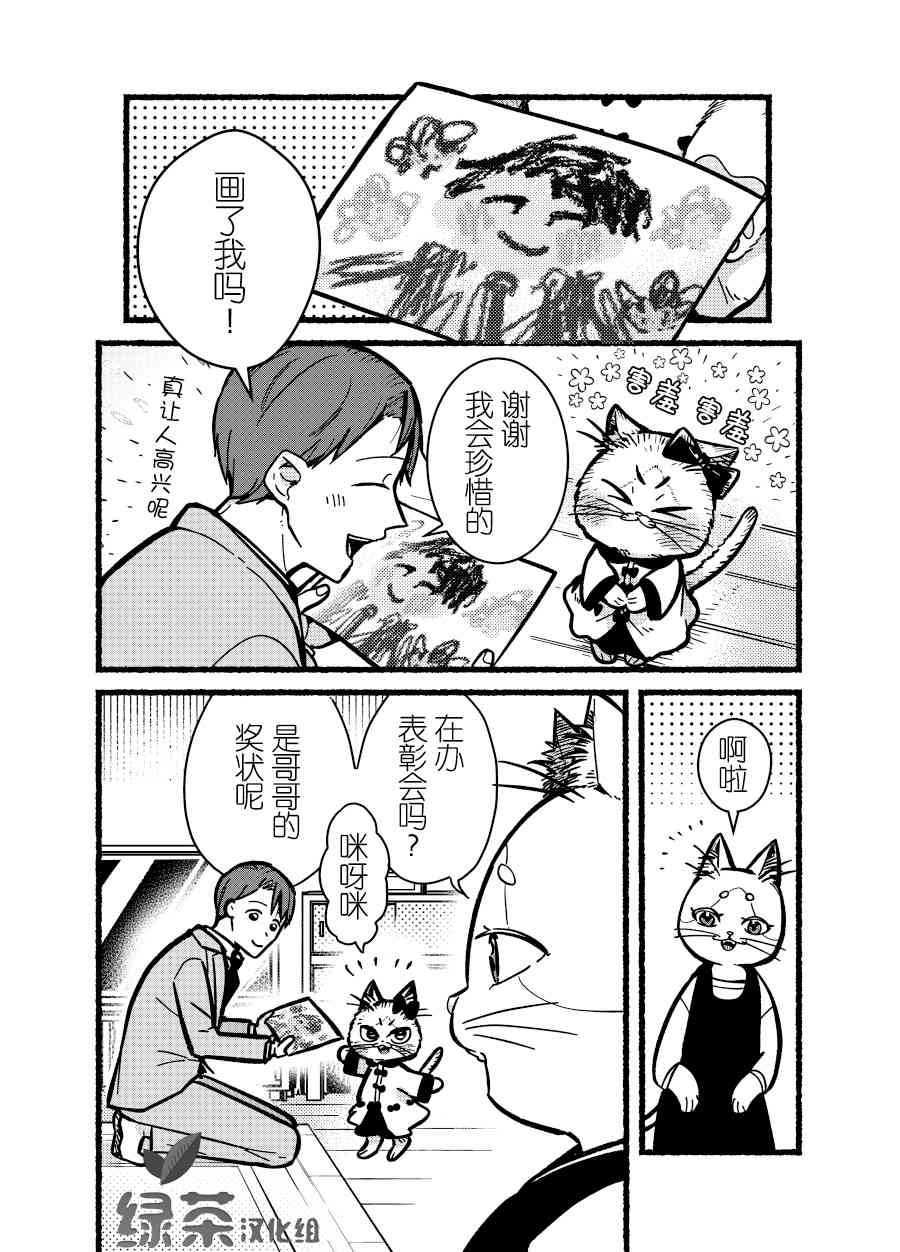 俺妹是猫番外07图