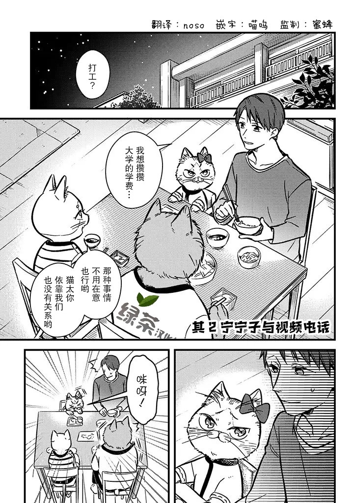 俺妹是猫2话图