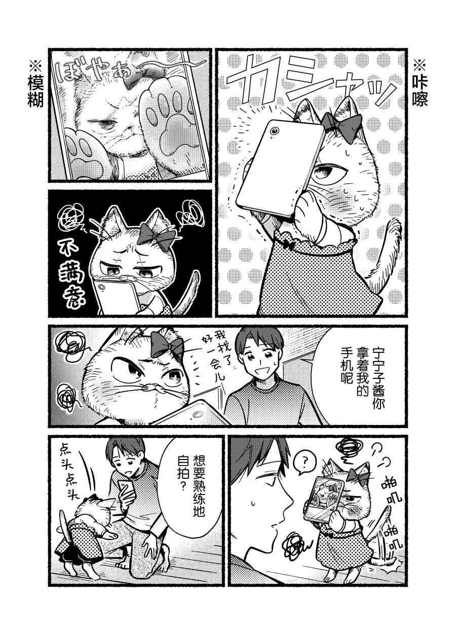 俺妹是猫番外09图
