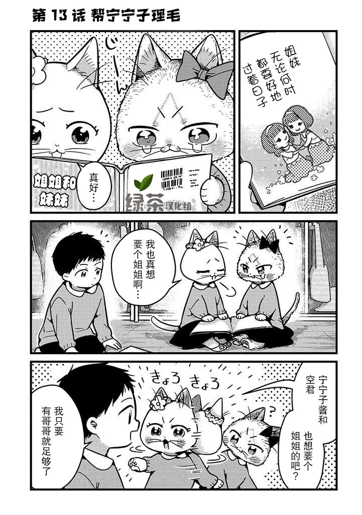 俺妹是猫13话图
