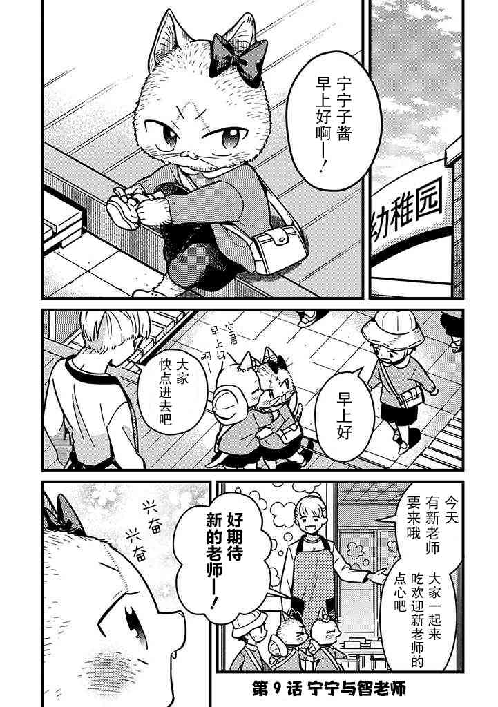俺妹是猫15话图
