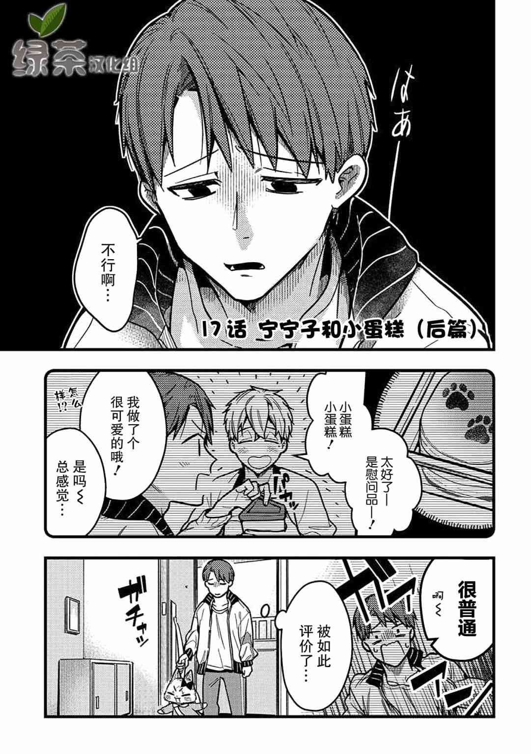 俺妹是猫17话图