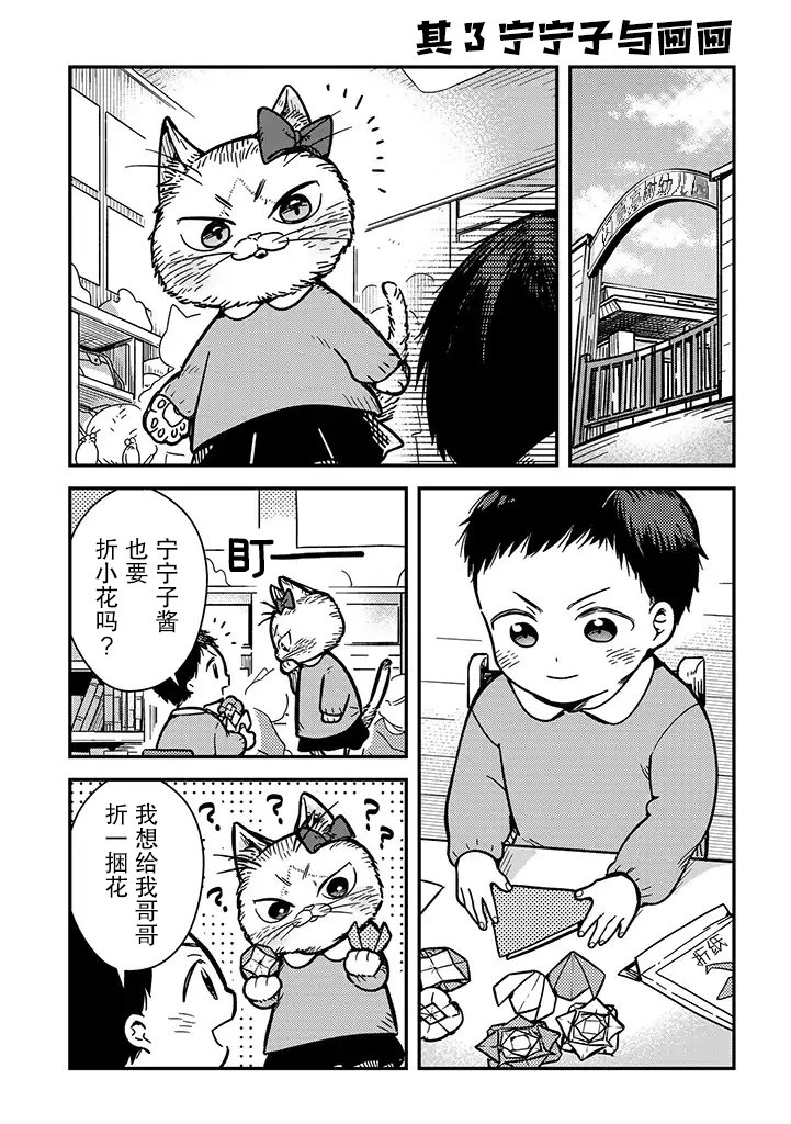 俺妹是猫3话图