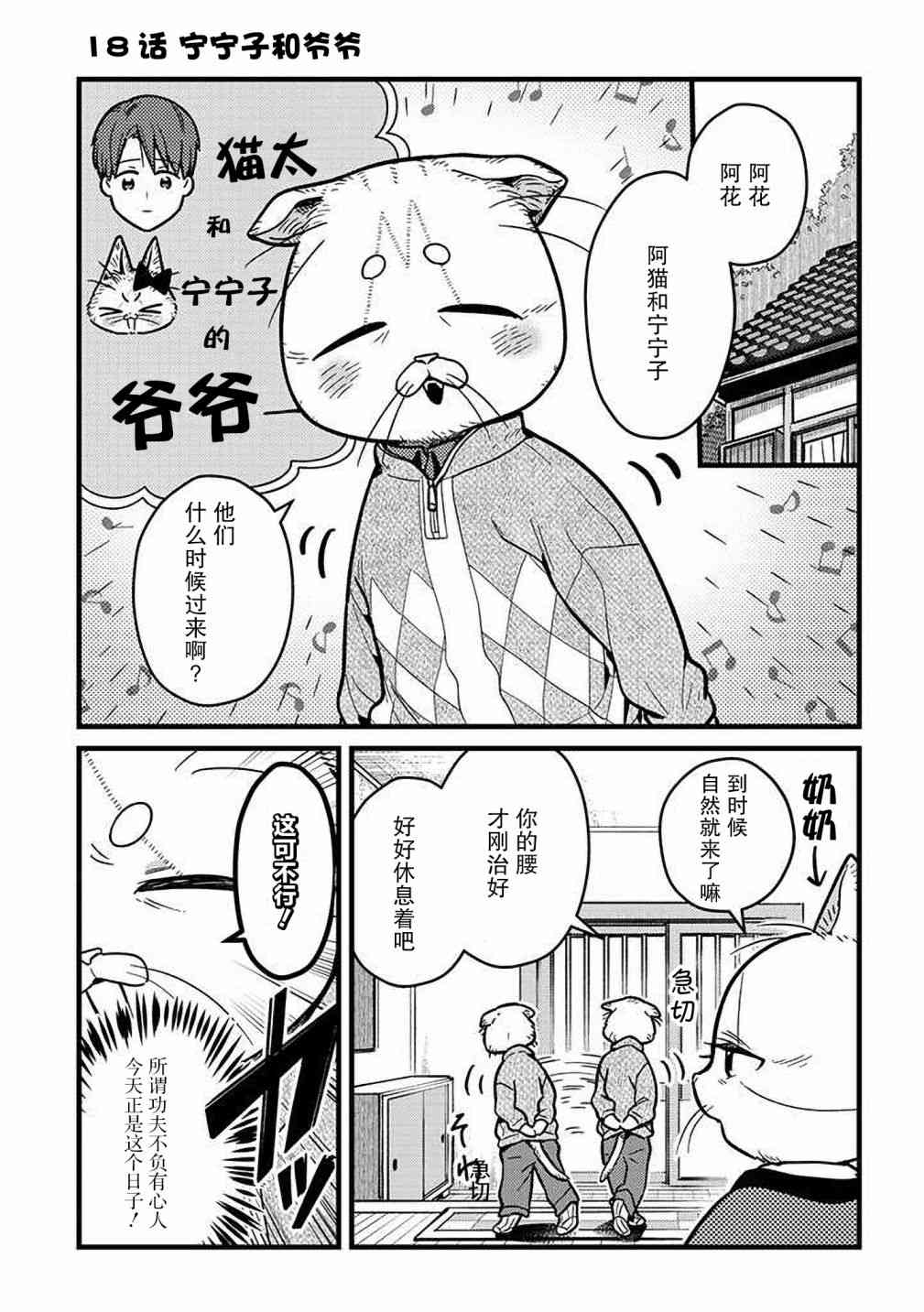 俺妹是猫18话图