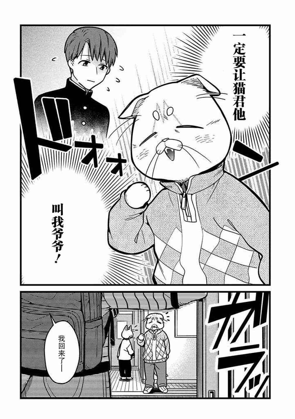 俺妹是猫18话图