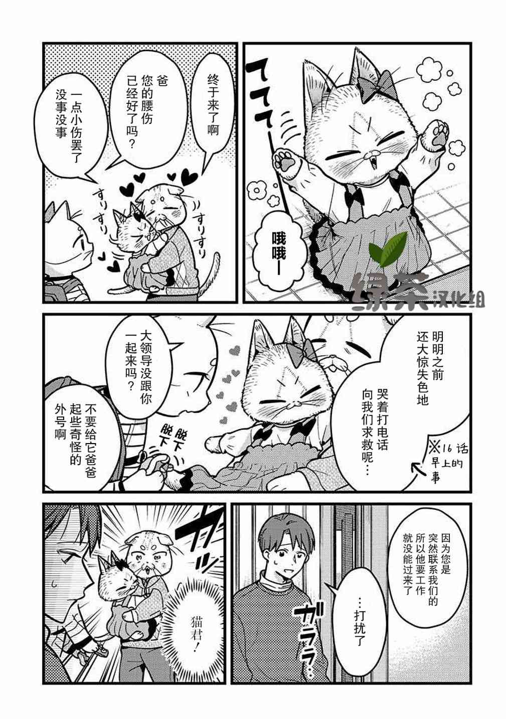 俺妹是猫18话图