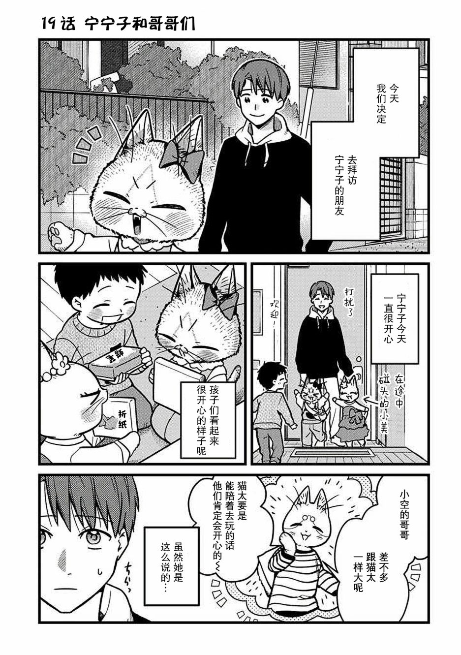 俺妹是猫19话图