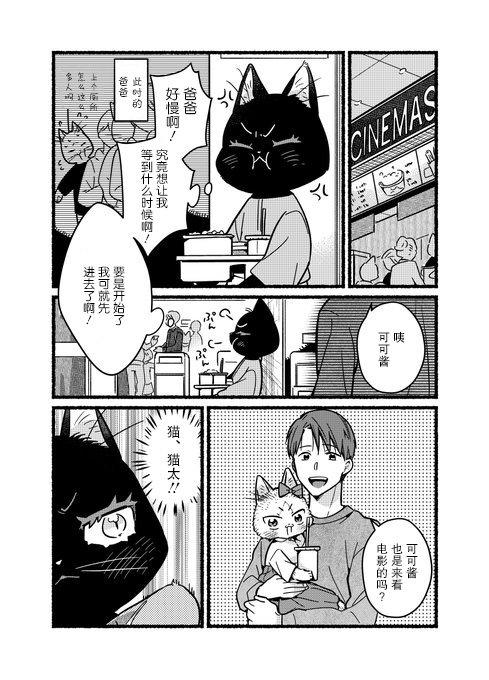 俺妹是猫番外15图