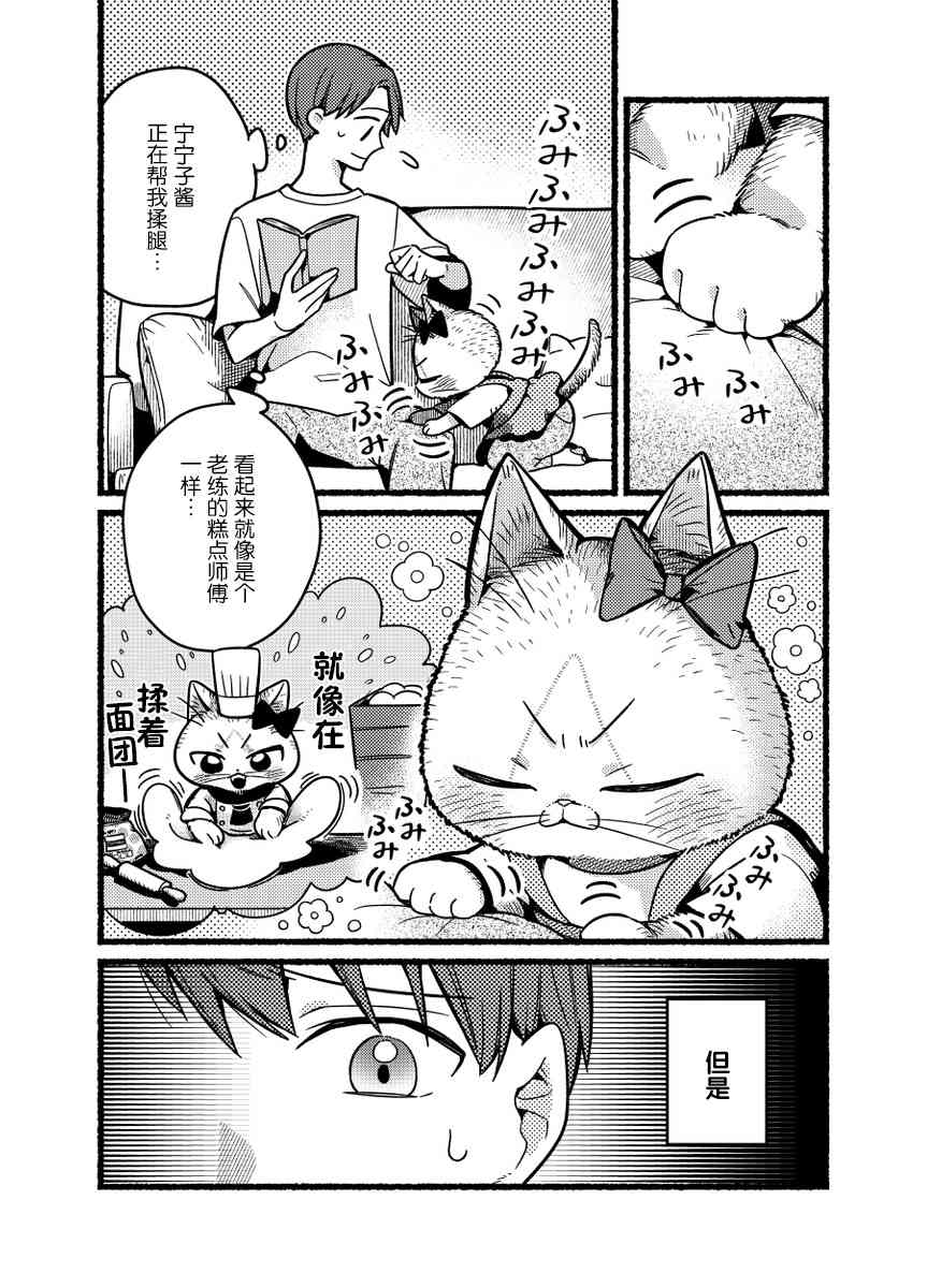 俺妹是猫番外16图
