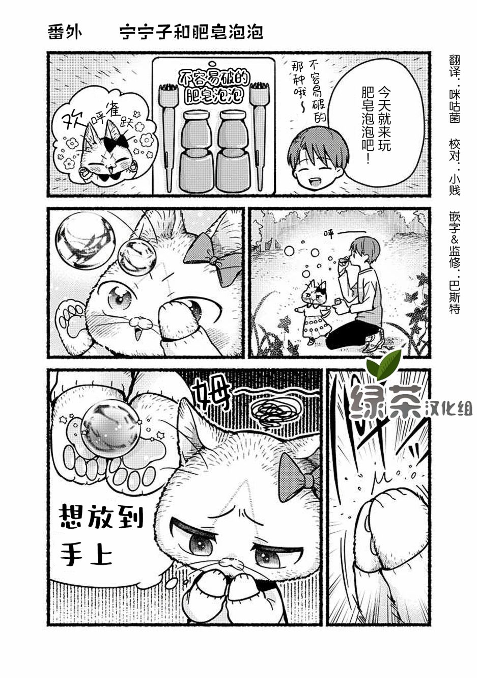 俺妹是猫番外17图