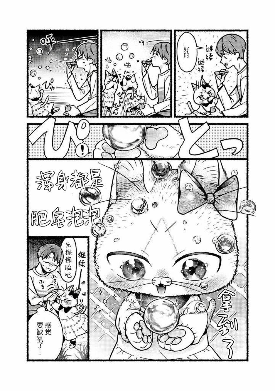 俺妹是猫番外17图