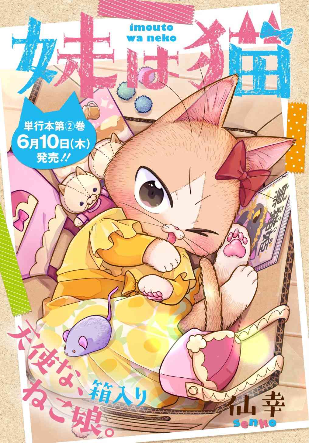 俺妹是猫番外18图