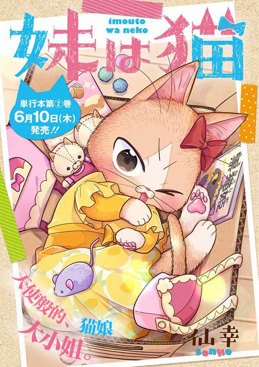 俺妹是猫21话图