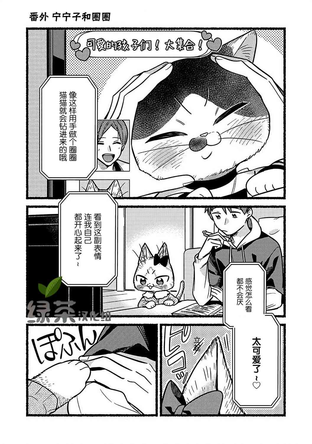 俺妹是猫番外20图