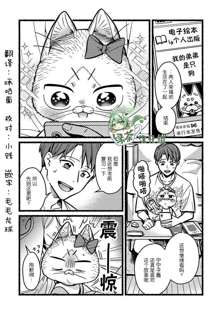 俺妹是猫番外23图