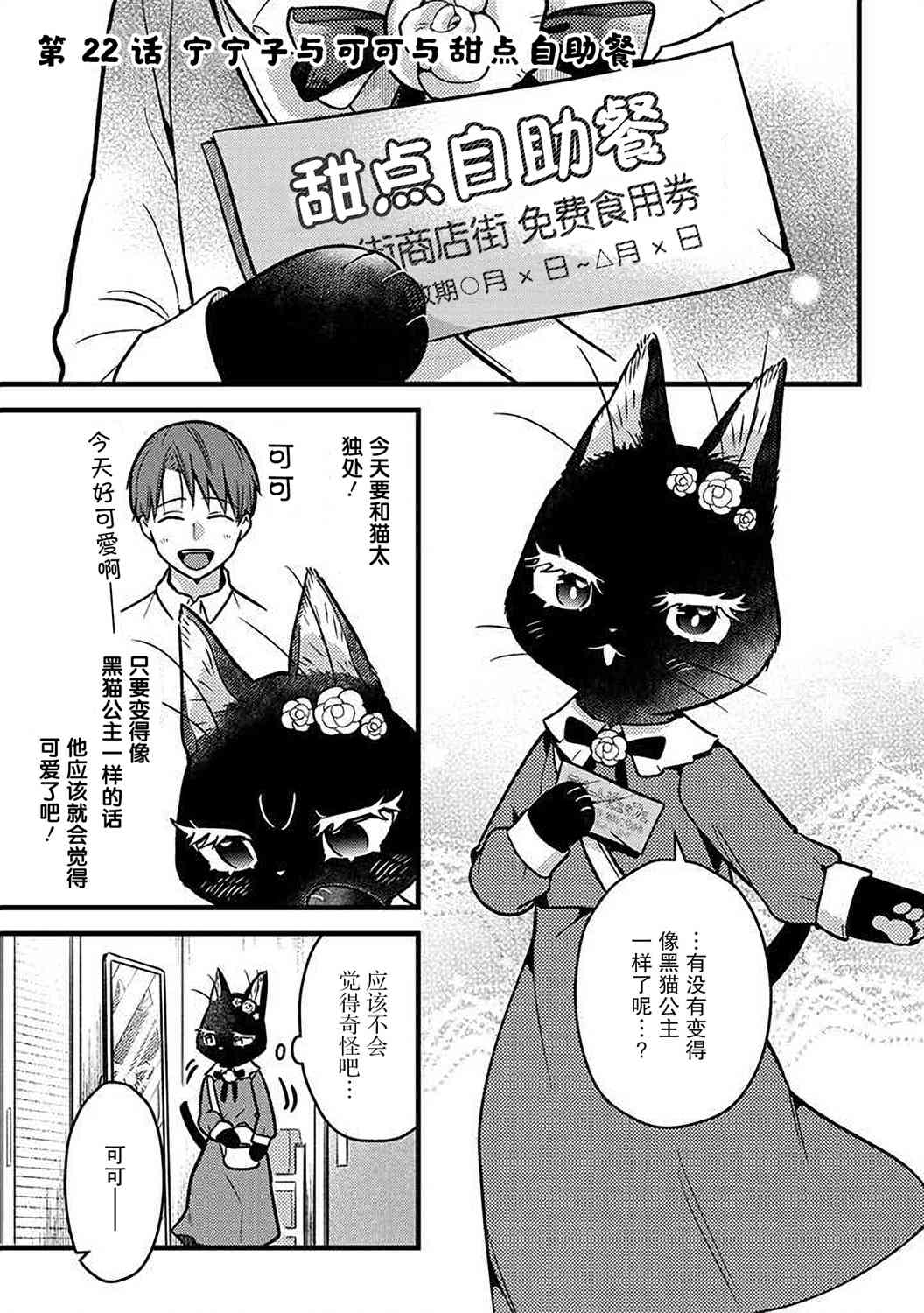 俺妹是猫22话图