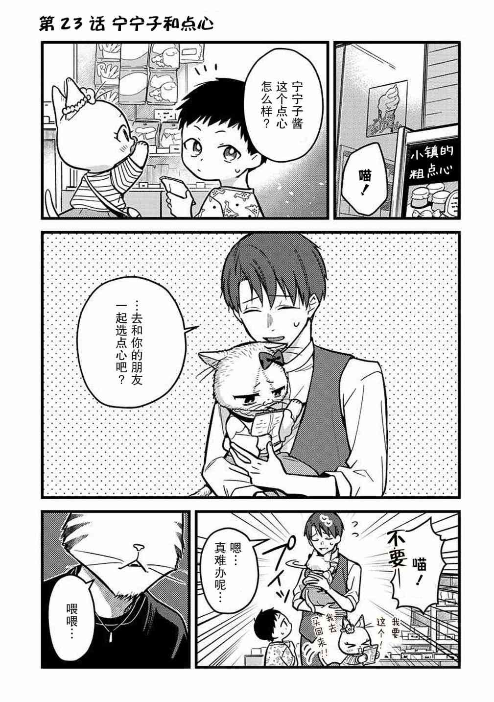 俺妹是猫23话图