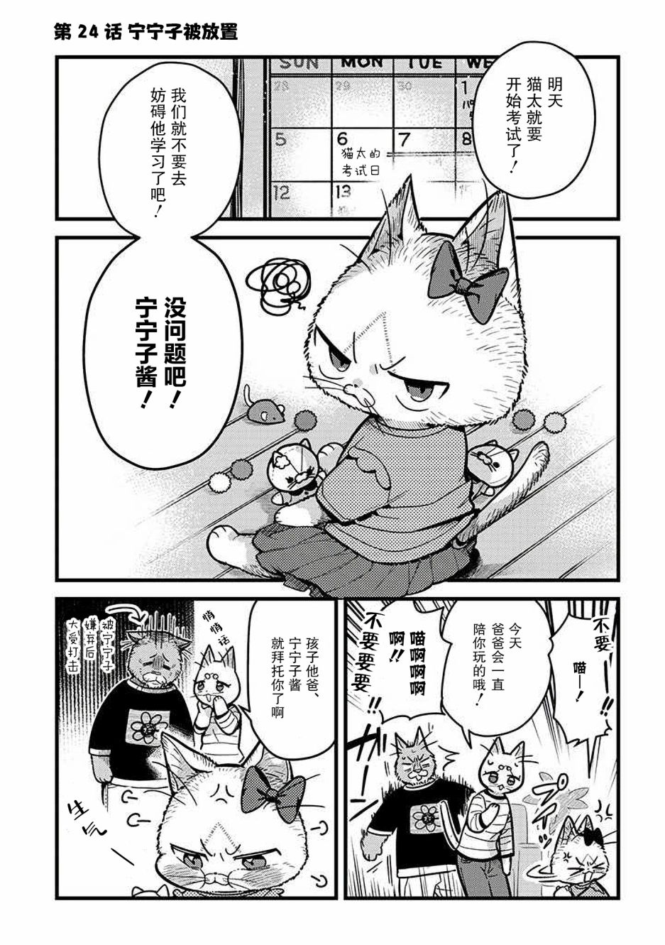 俺妹是猫24话图
