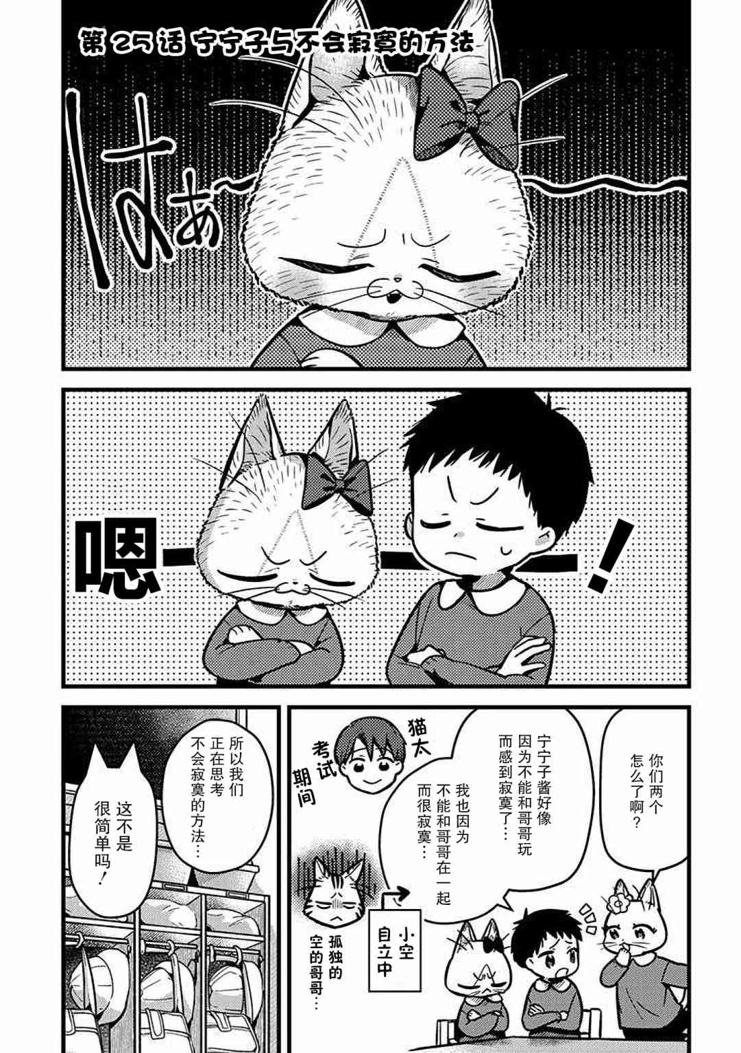 俺妹是猫25话图