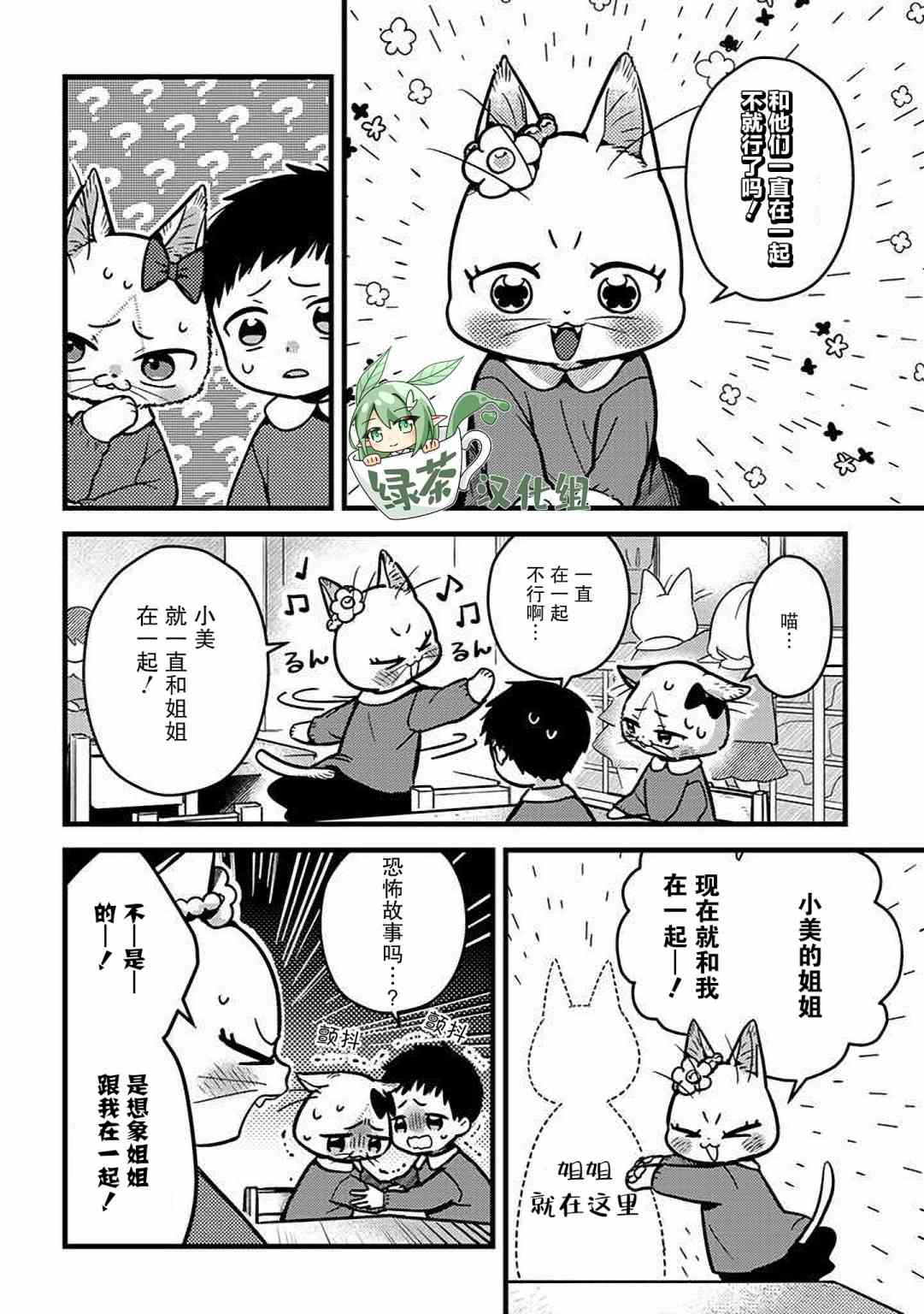 俺妹是猫25话图