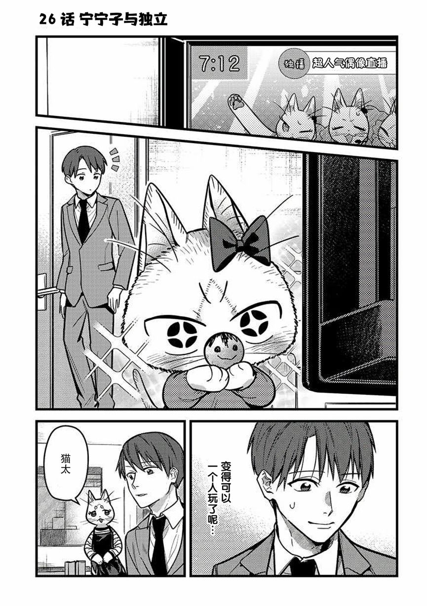 俺妹是猫26话图