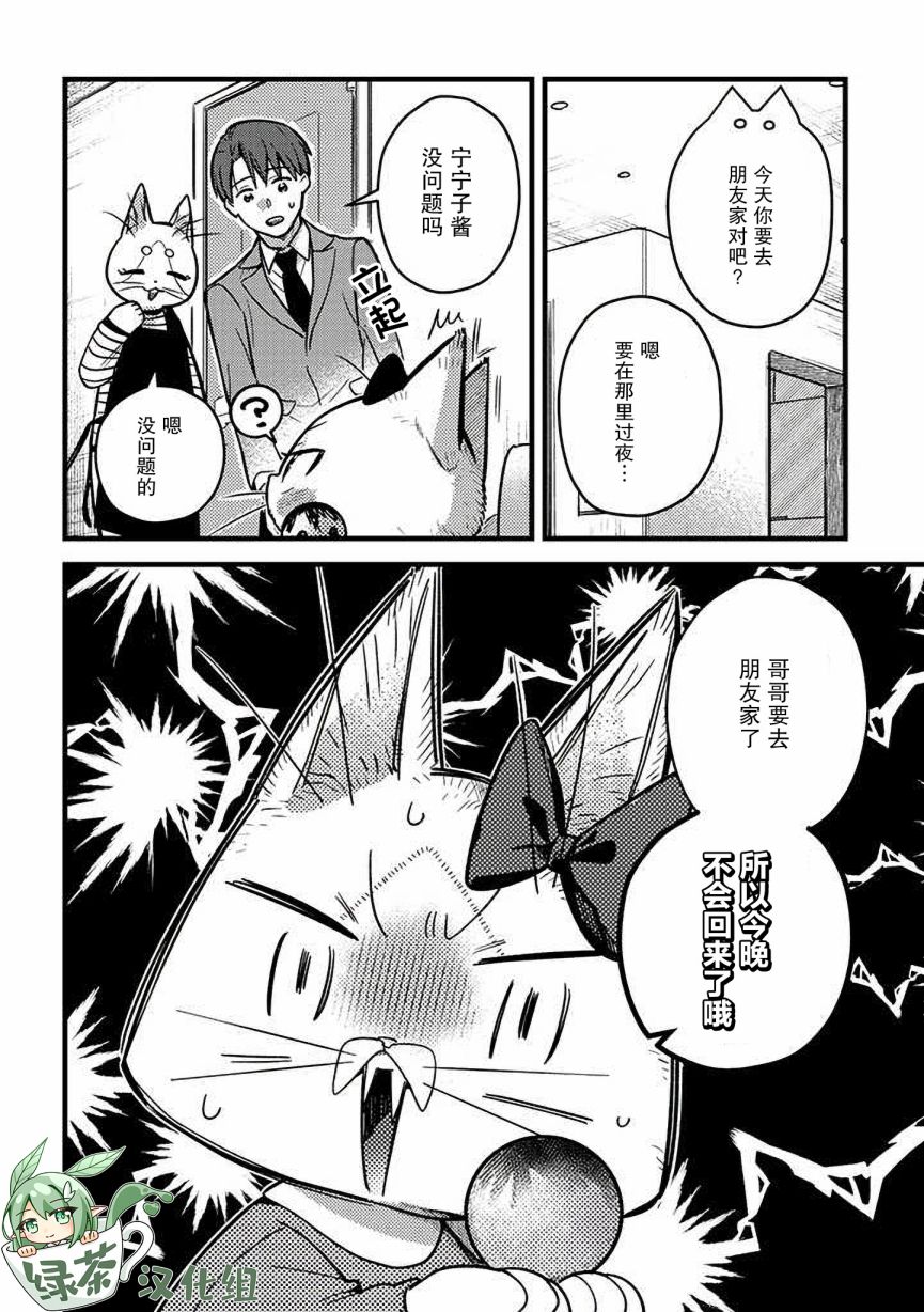 俺妹是猫26话图