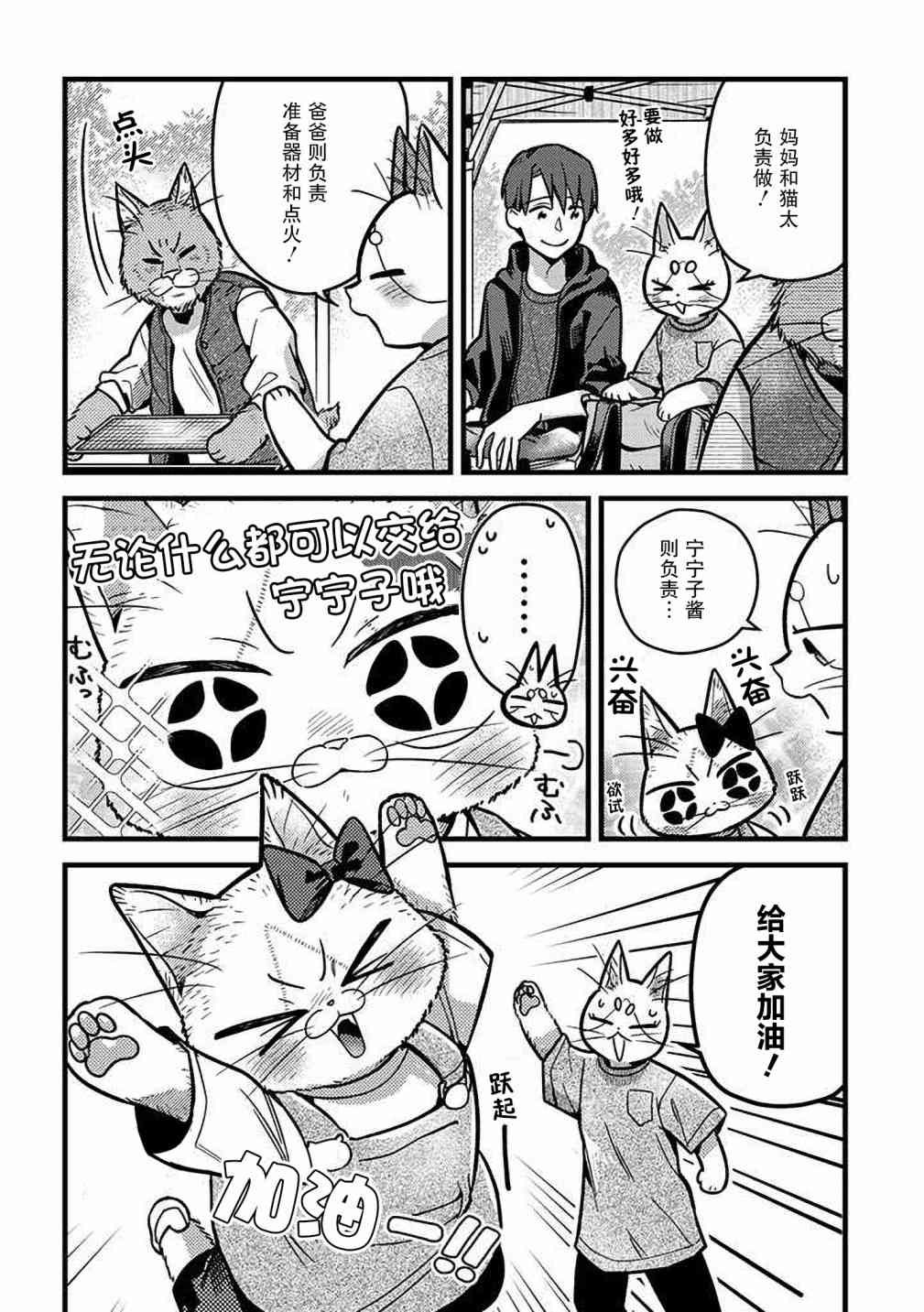 俺妹是猫27话图