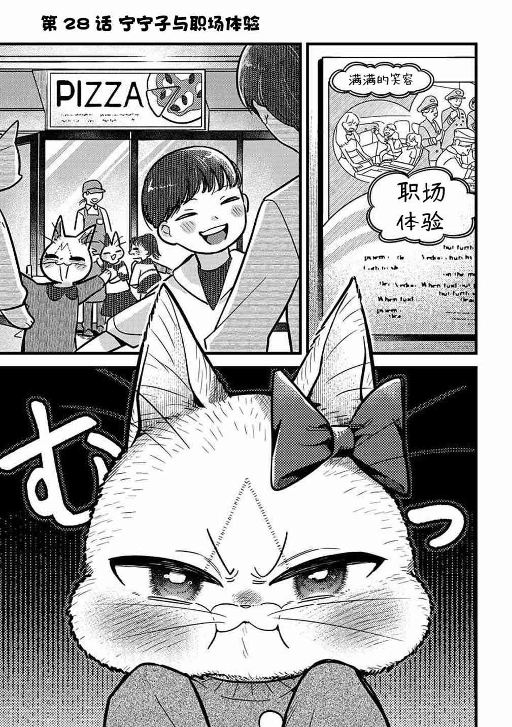 俺妹是猫28话图