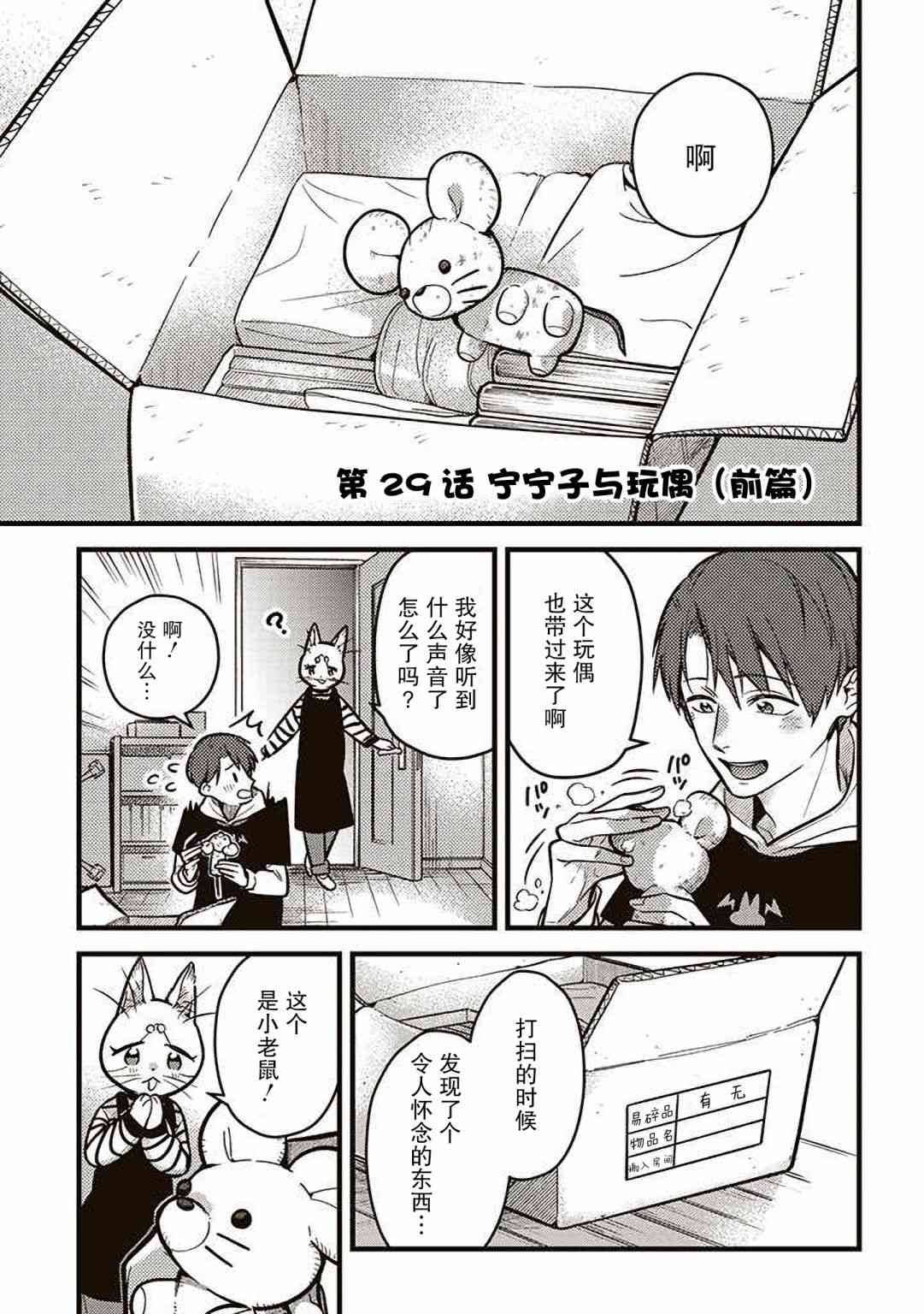 俺妹是猫29话图