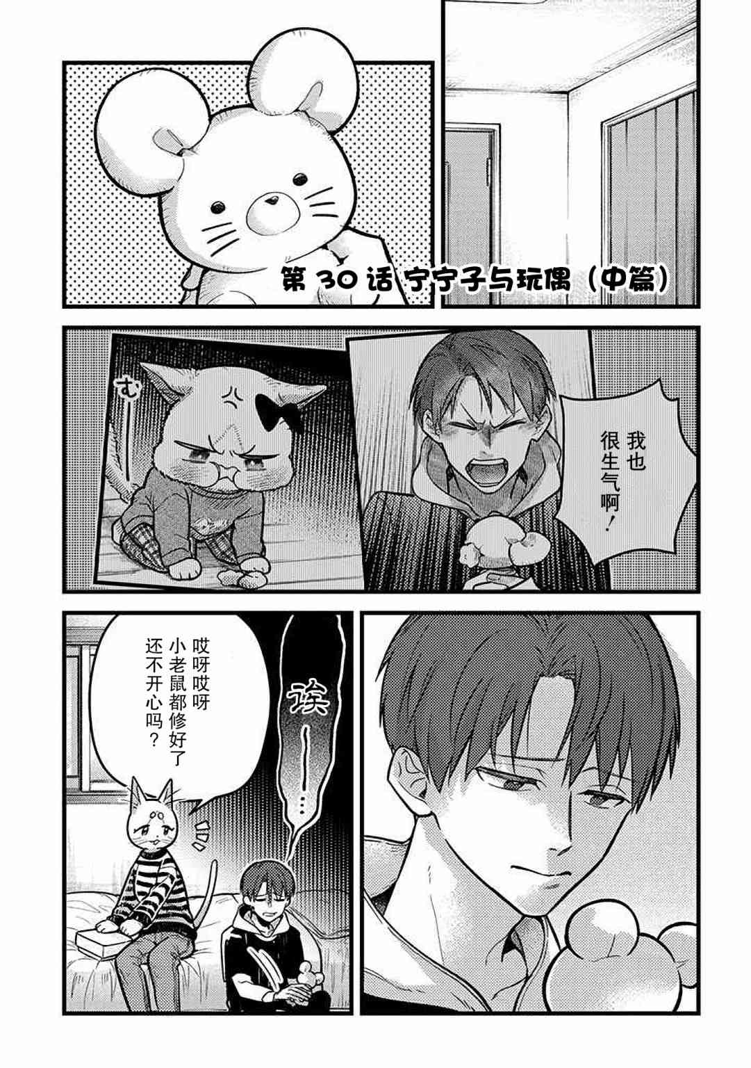 俺妹是猫30话图