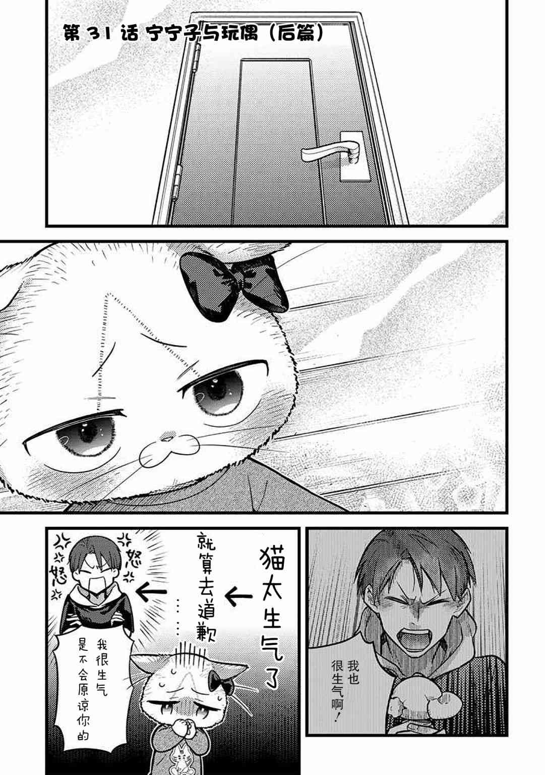 俺妹是猫31话图