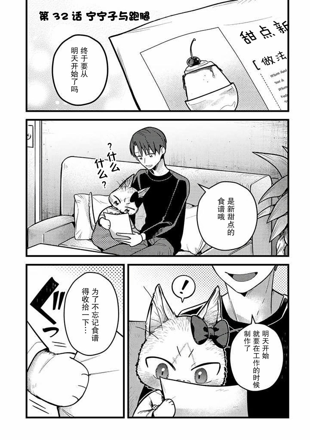 俺妹是猫32话图