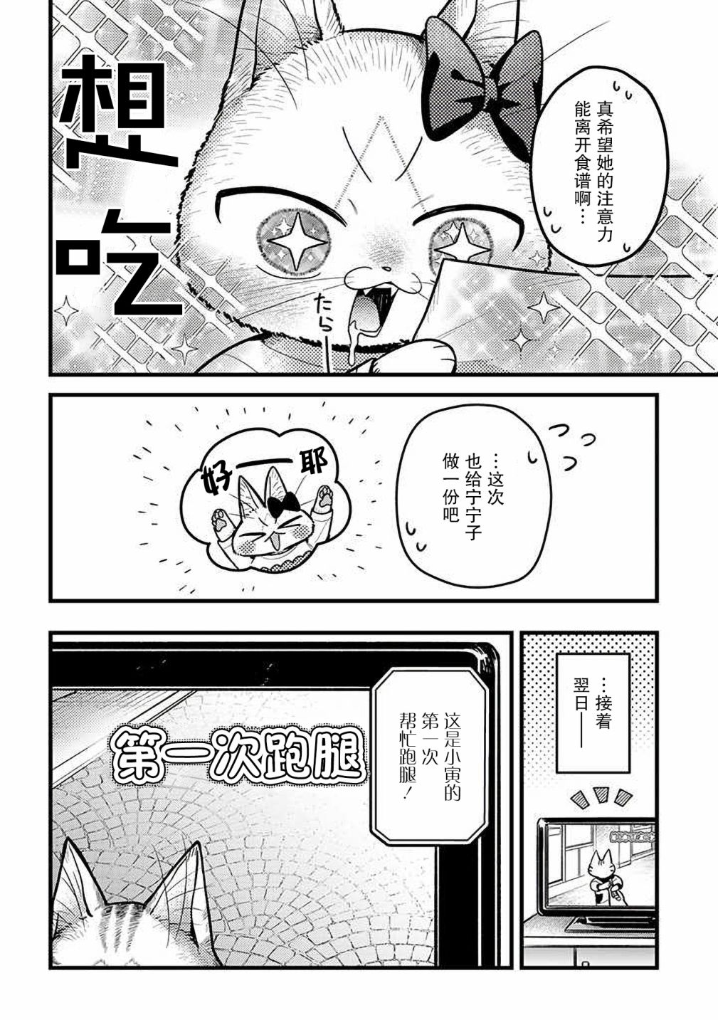 俺妹是猫32话图