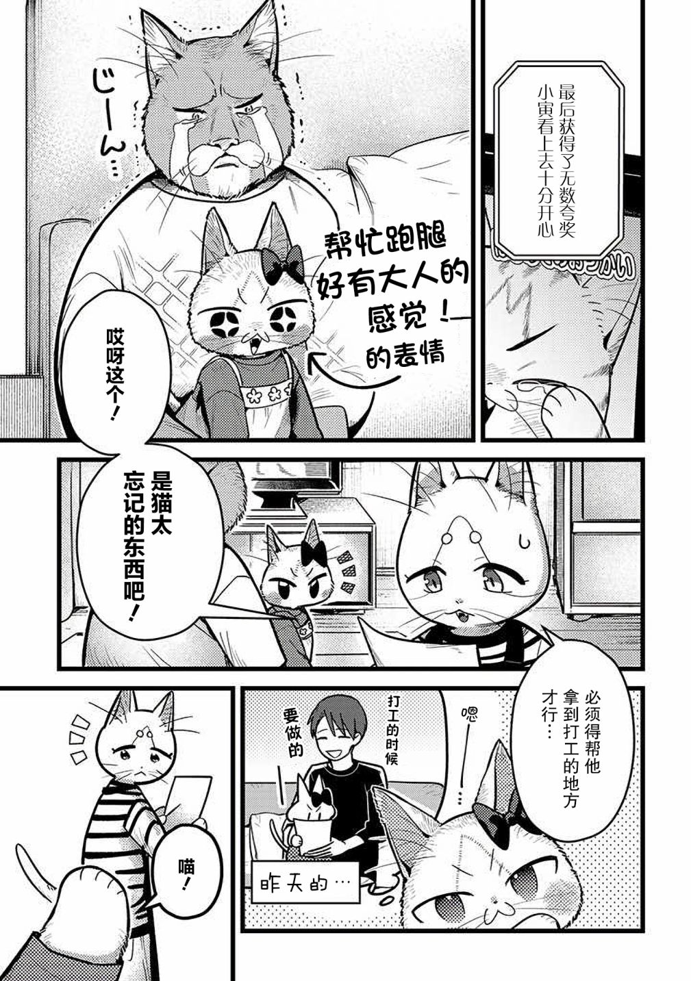 俺妹是猫32话图