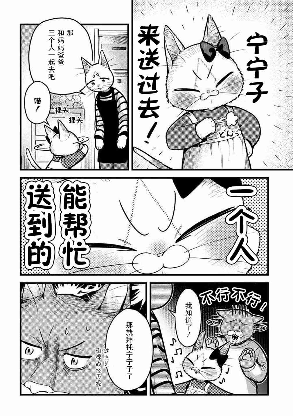 俺妹是猫32话图